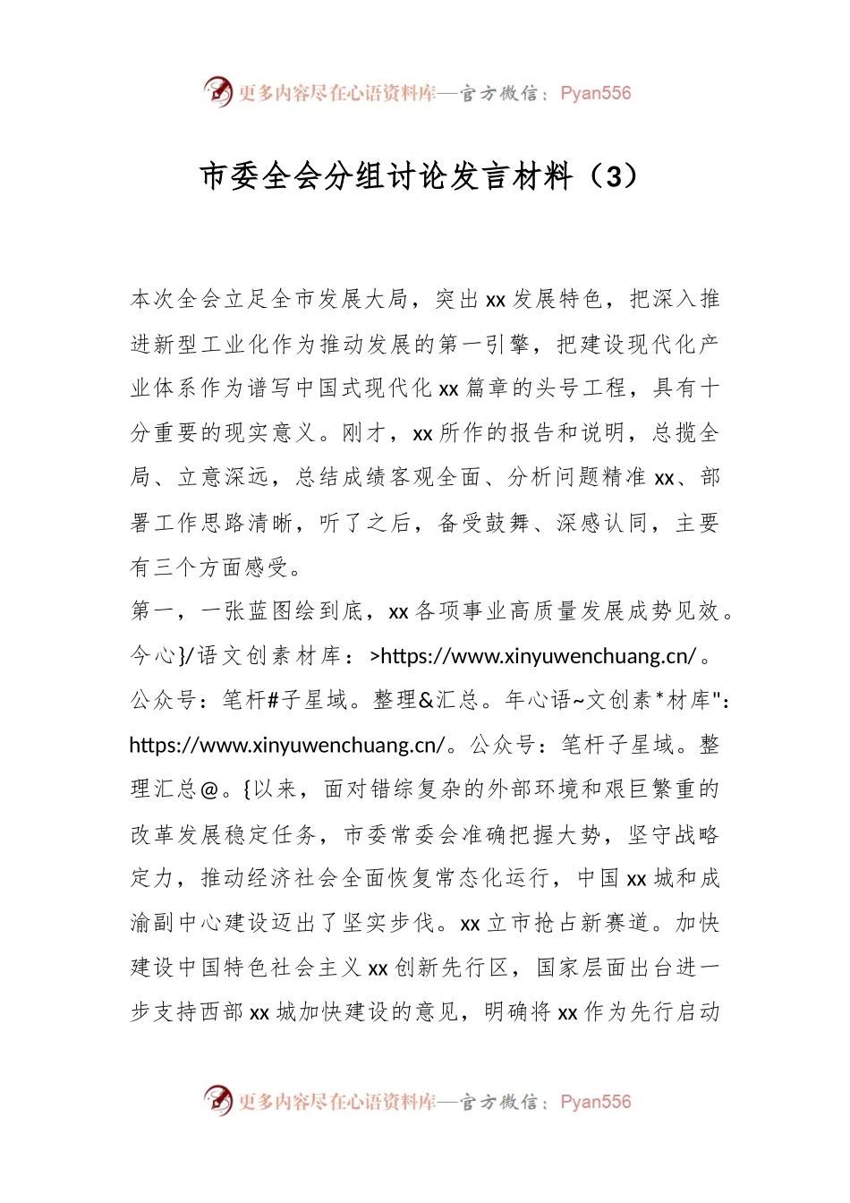 市委全会分组讨论发言稿材料（3）.docx_第1页