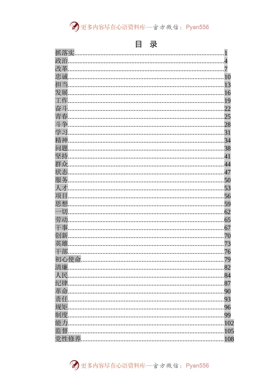 排比金句汇编（615页28万字）.docx_第1页