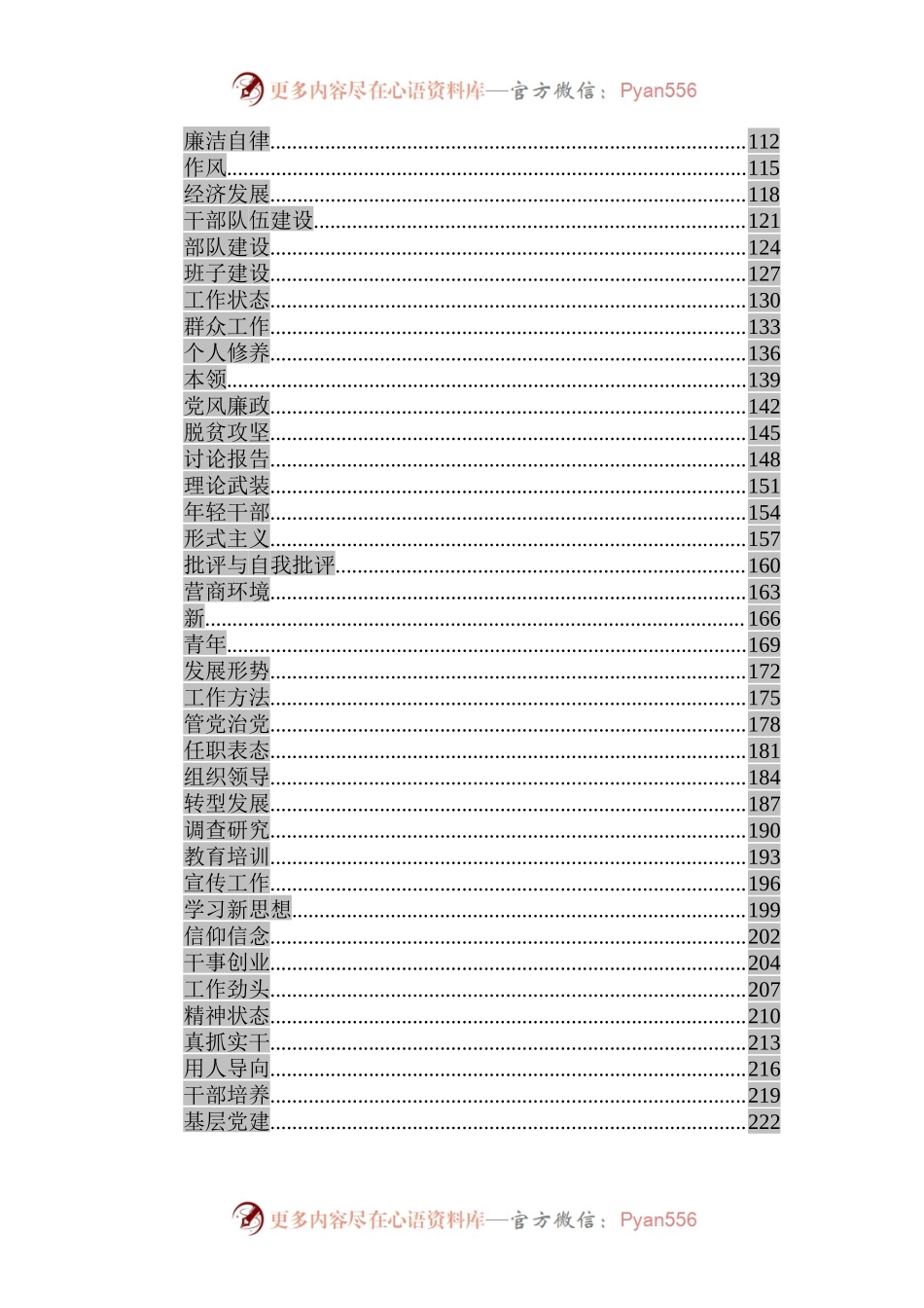 排比金句汇编（615页28万字）.docx_第2页