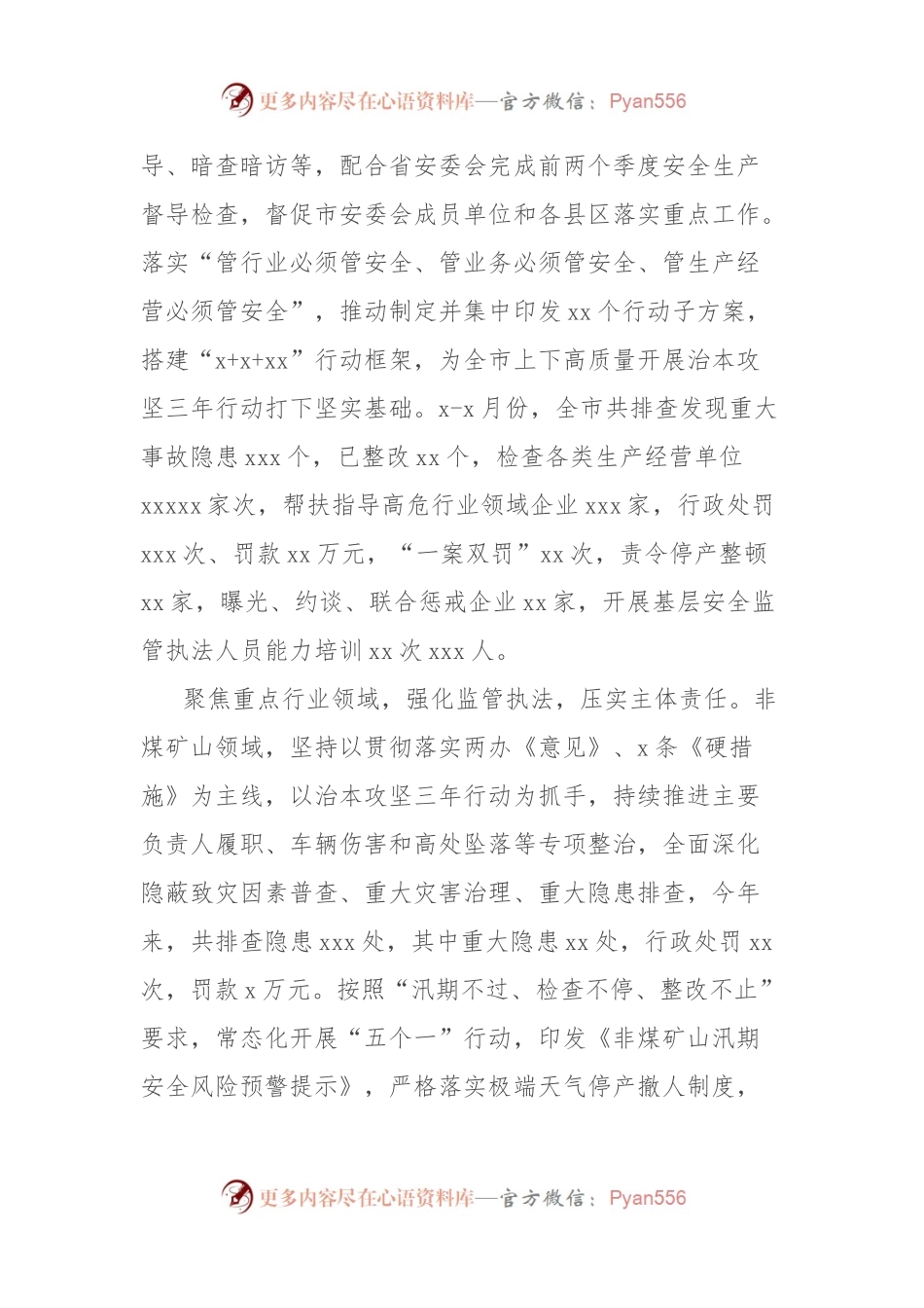 市应急局2024年上半年工作总结及下半年工作安排.docx_第2页