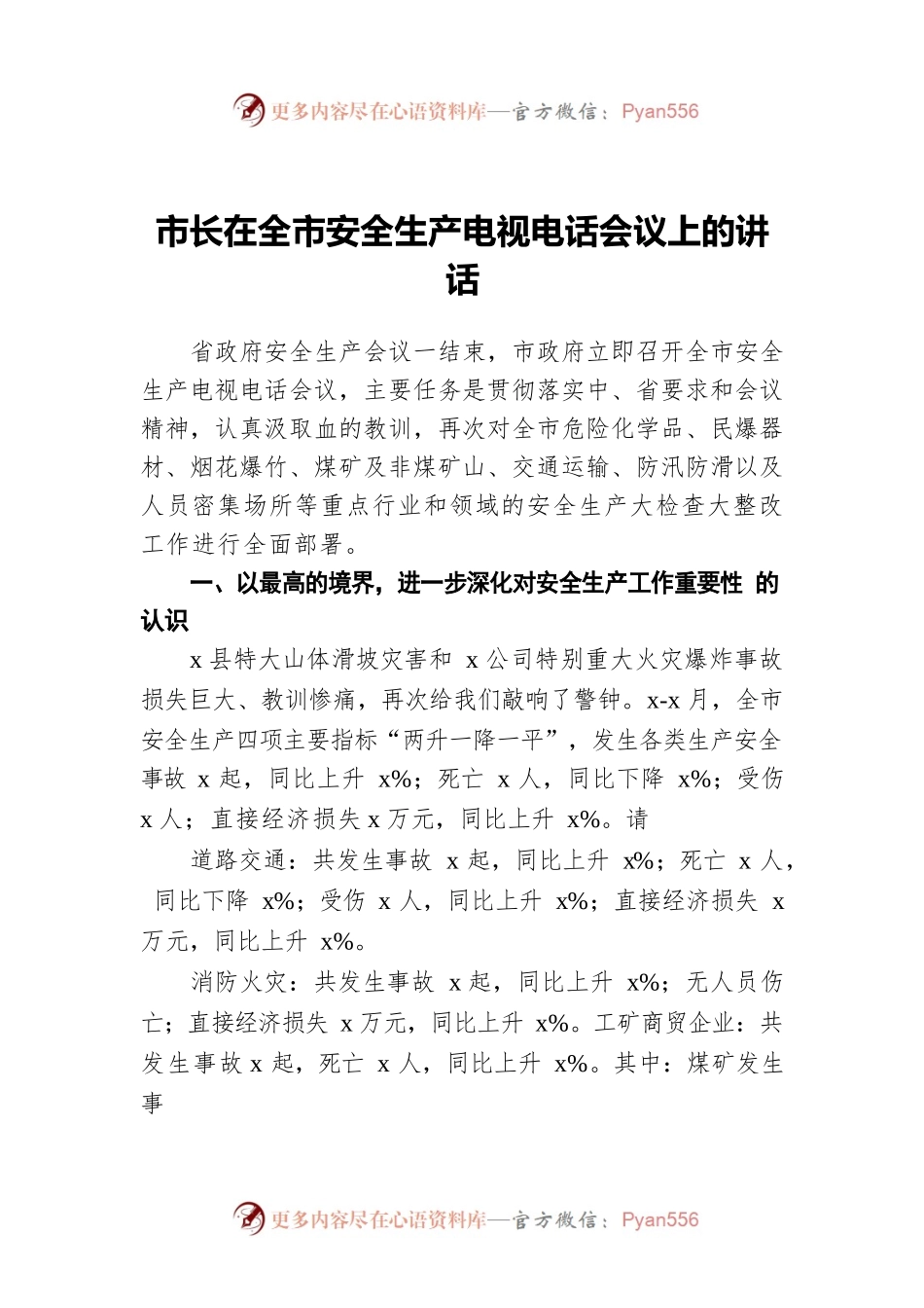市长在全市安全生产电视电话会议上的讲话.docx_第1页