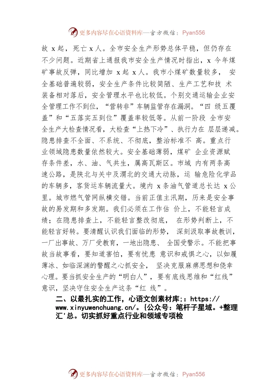 市长在全市安全生产电视电话会议上的讲话.docx_第2页