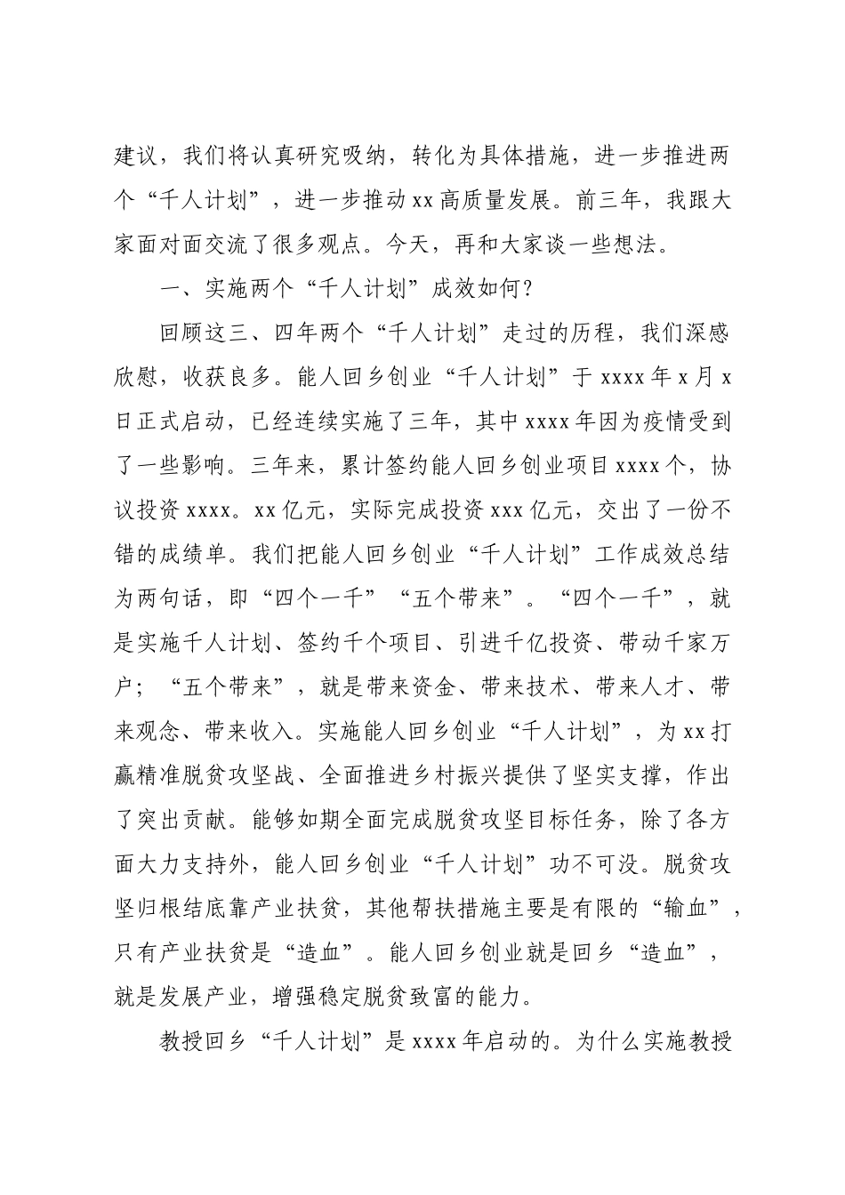 市委书记在全市能人回乡创业座谈会上的讲话.docx_第2页