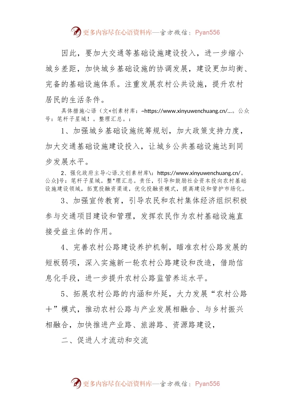 推动城乡融合、区域协调发展调研报告.docx_第2页