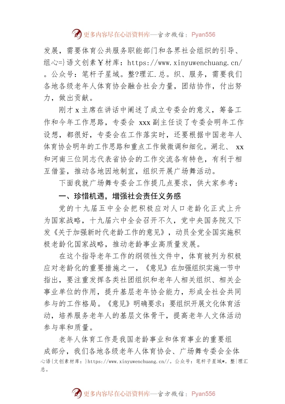 常务副主席在老年人体育协会广场舞专委会成立大会上的讲话（范文）.docx_第2页