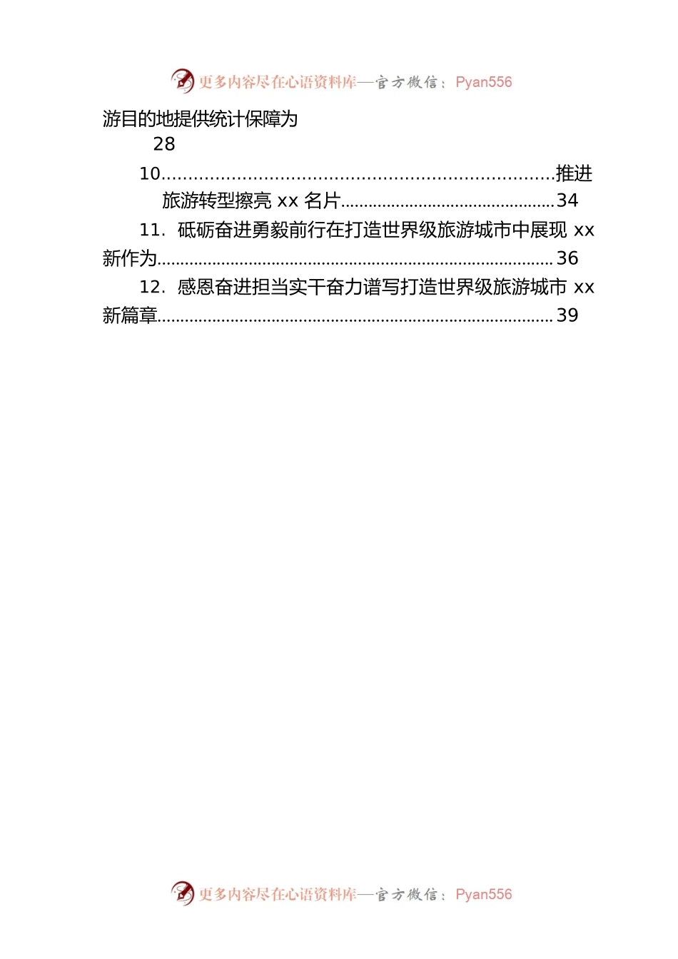 文化旅游节主题讲话、演讲稿材料汇编（12篇）.docx_第2页