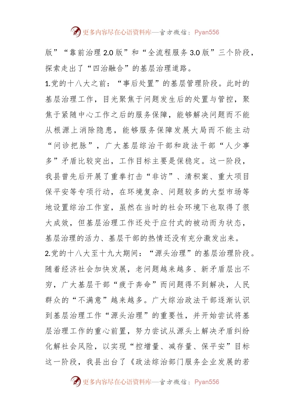 推进基层治理体制改革、深化乡村治理XXXX为乡村能级提升提供坚实基层基础.docx_第2页