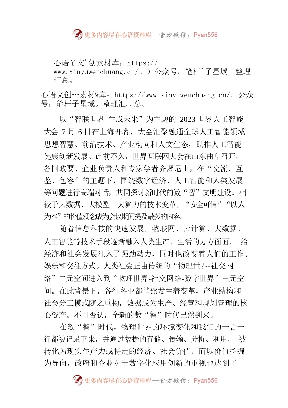 数“智”文明：从可信赋能到文化结合.docx_第1页