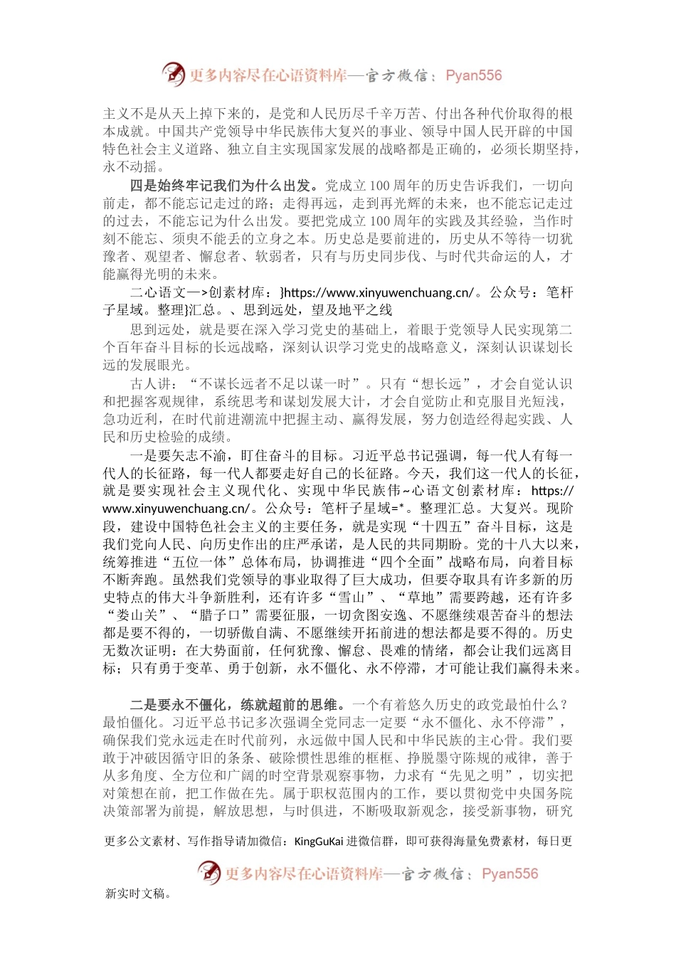 支部书记“纪念建党100周年”党史学习教育微型党课讲稿.docx_第2页