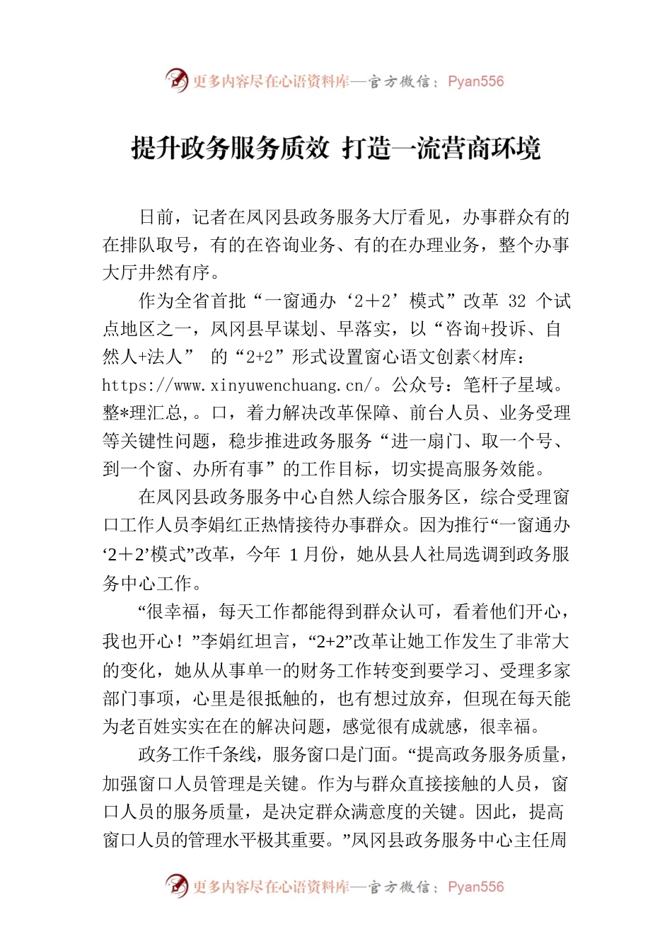 提升政务服务质效 打造一流营商环境(20230115).docx_第1页