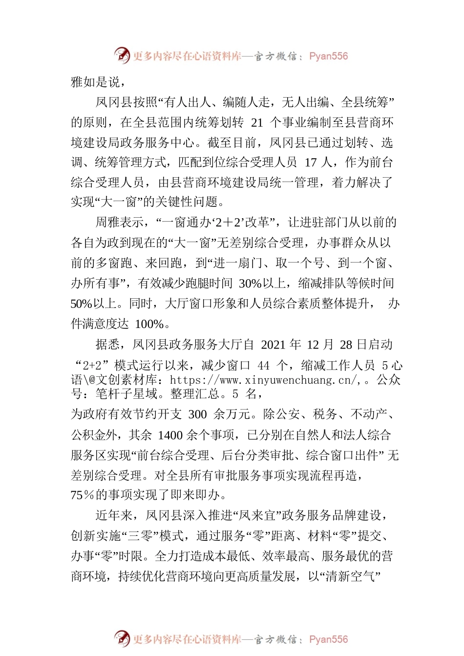 提升政务服务质效 打造一流营商环境(20230115).docx_第2页