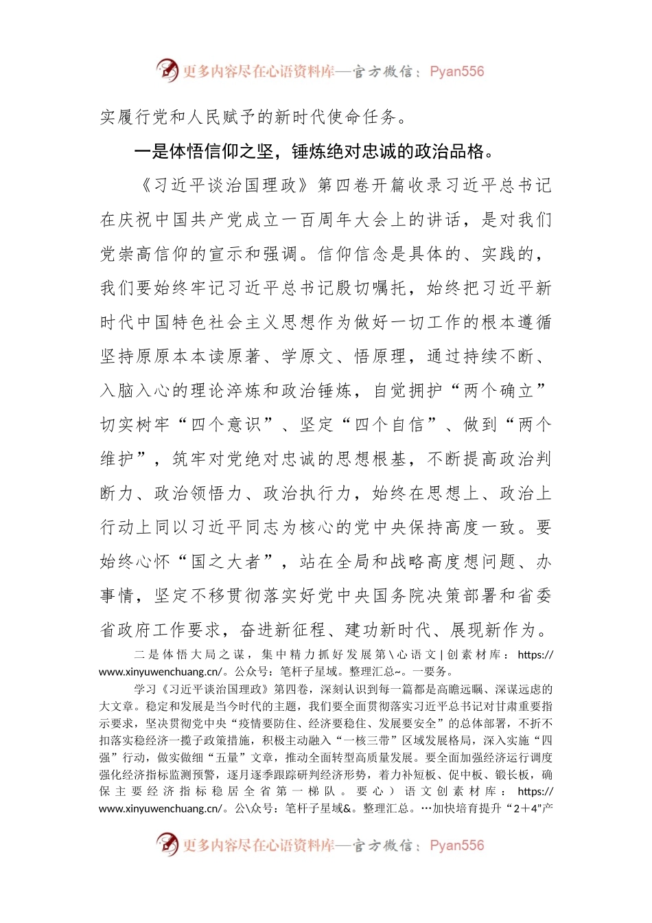 市委理论学习中心组谈治国理政第四卷学习会议交流发言.docx_第2页