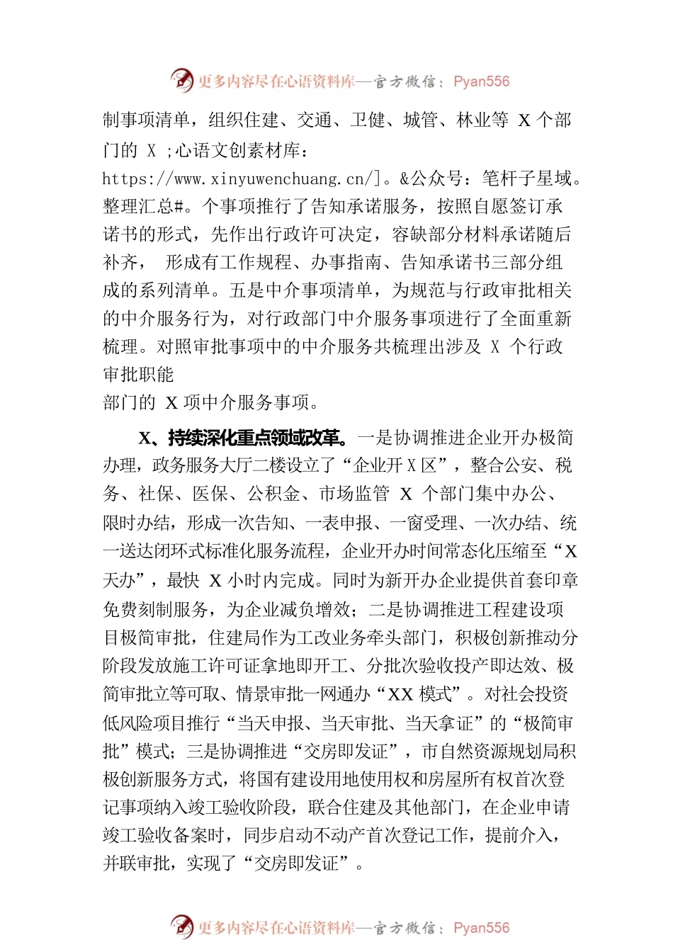 市政务服务和大数据管理局2023年上半年工作总结及下半年工作谋划.docx_第2页