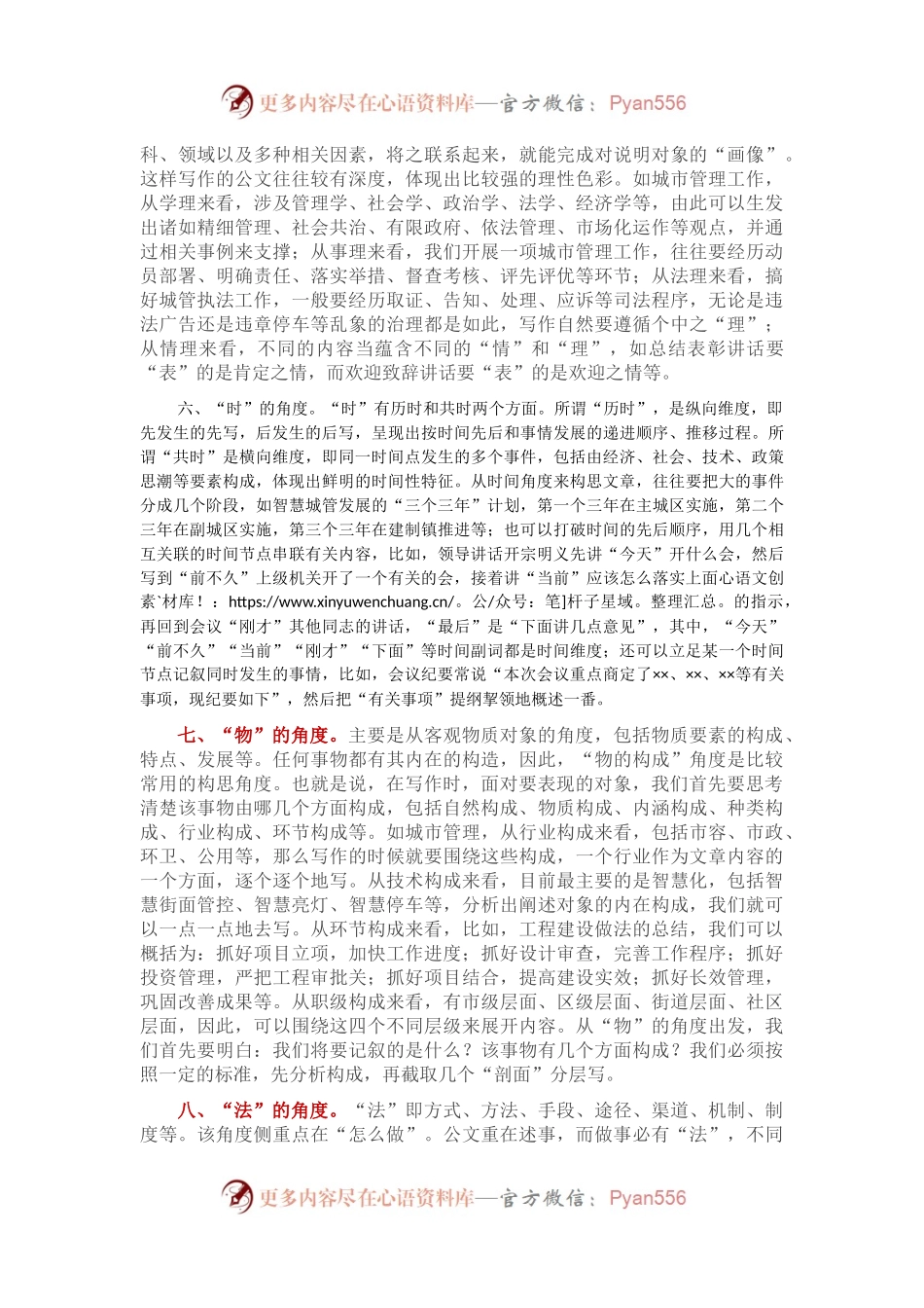 找准切入点——公文写作的十大角度.docx_第2页