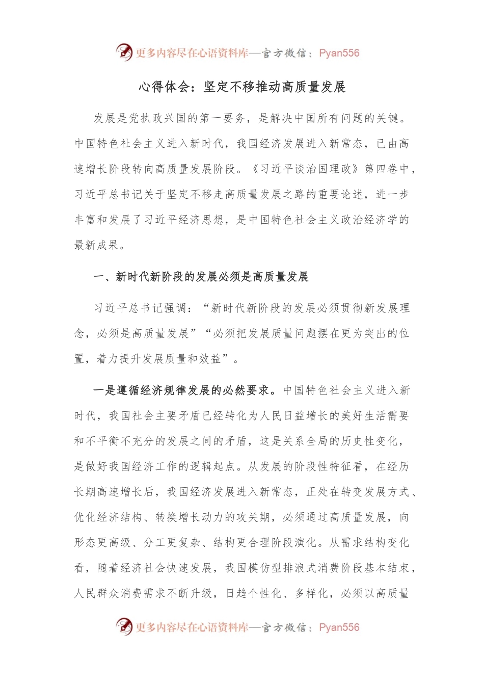 心得体会：坚定不移推动高质量发展.docx_第1页