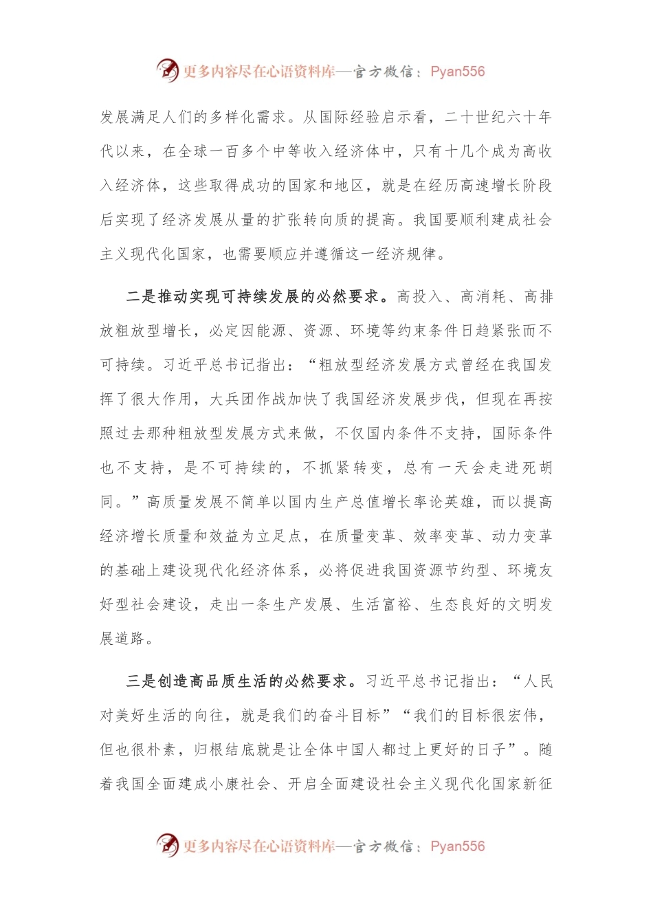 心得体会：坚定不移推动高质量发展.docx_第2页