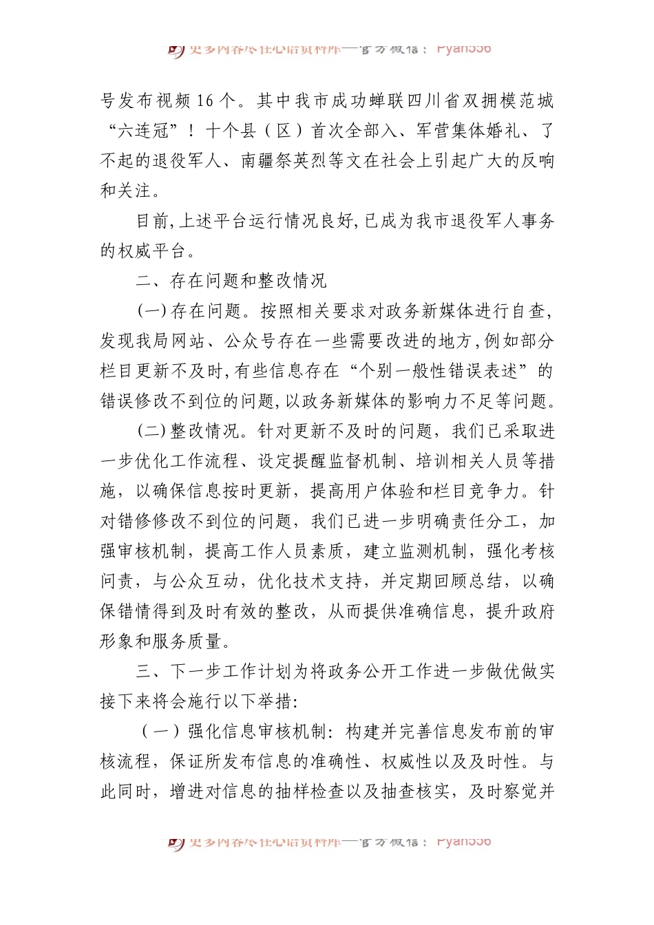 市退役军人事务局2024年一季度政务公开自查报告.docx_第2页