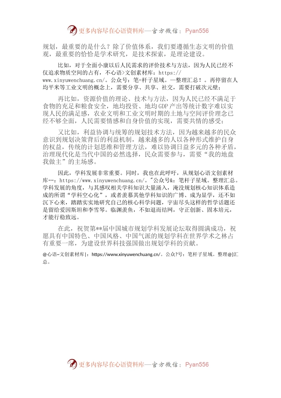 常务副理事长在城市规划学科发展论坛上的致辞.docx_第2页