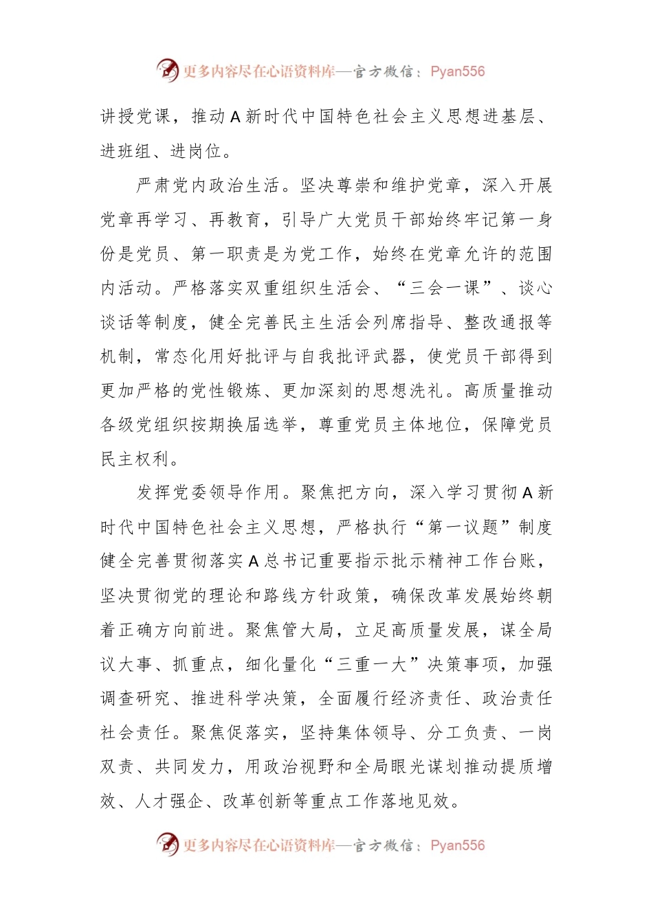 推动党建与业务全面提升心得体会.docx_第2页