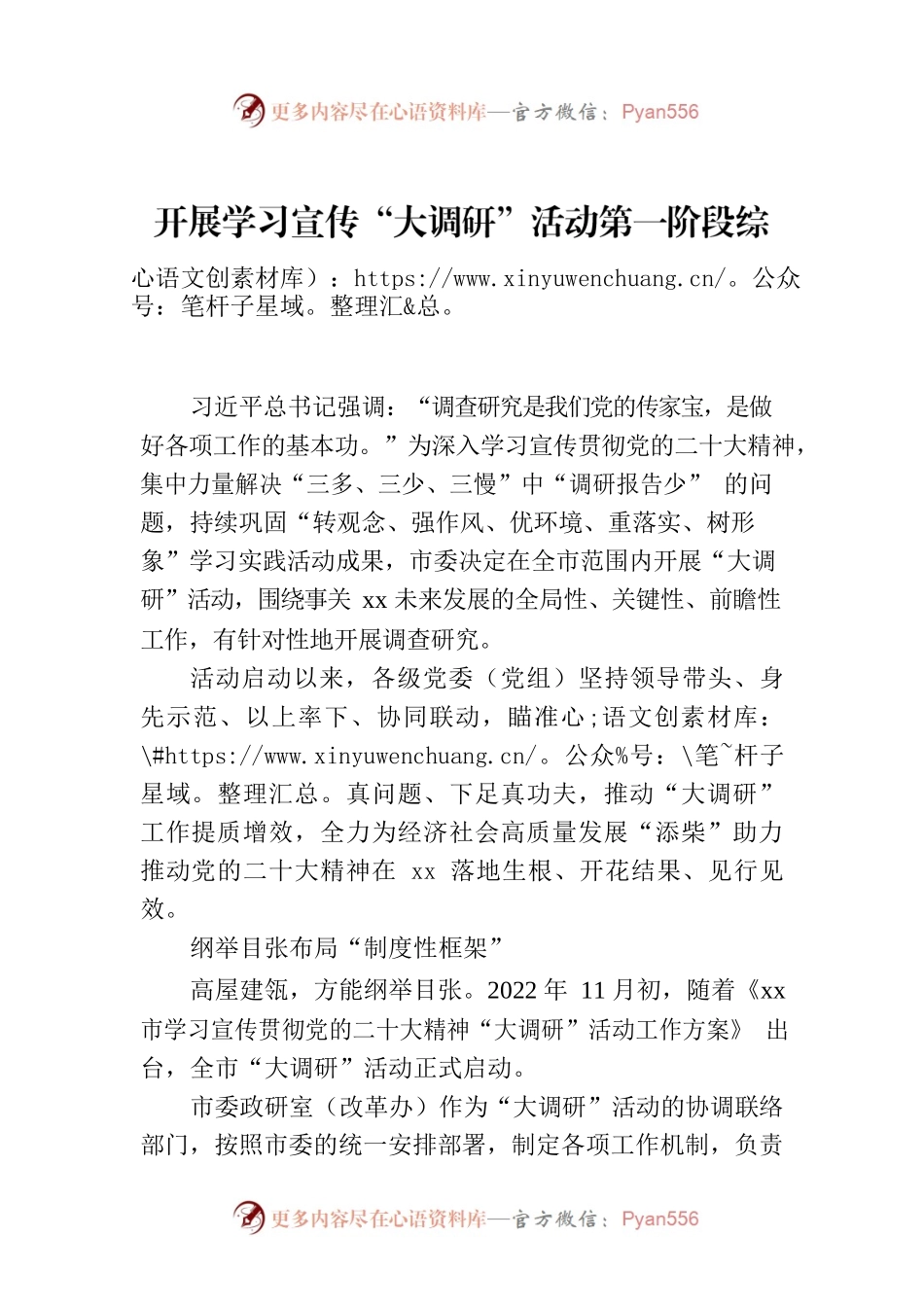 开展学习宣传“大调研”活动第一阶段综述.docx_第1页