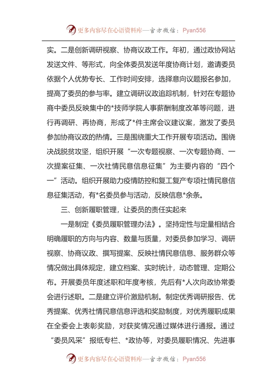 政协委员工作经验材料：强化责任担当 发挥委员作用.docx_第2页