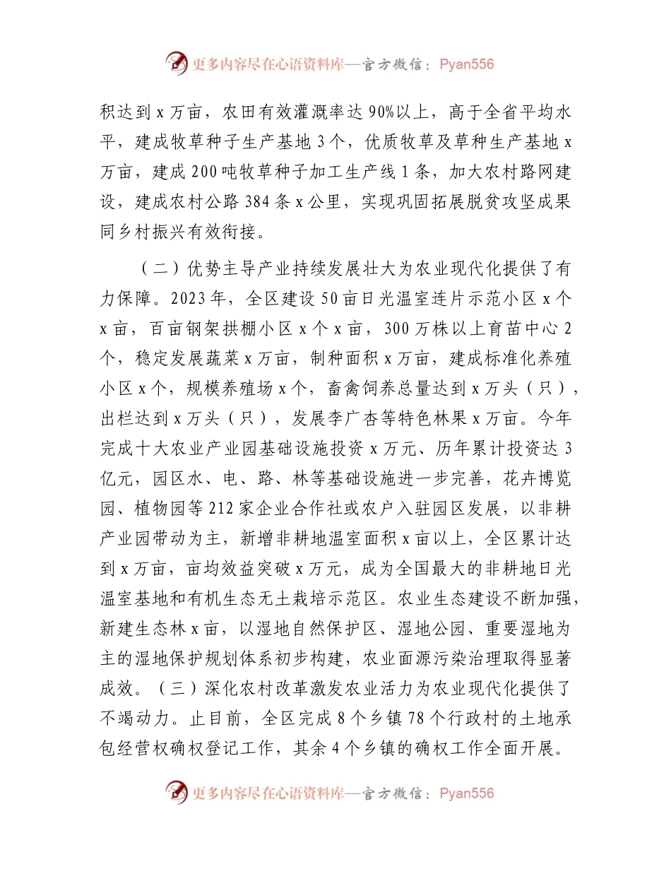 建设全省农业现代化先行区的调研报告.docx_第2页