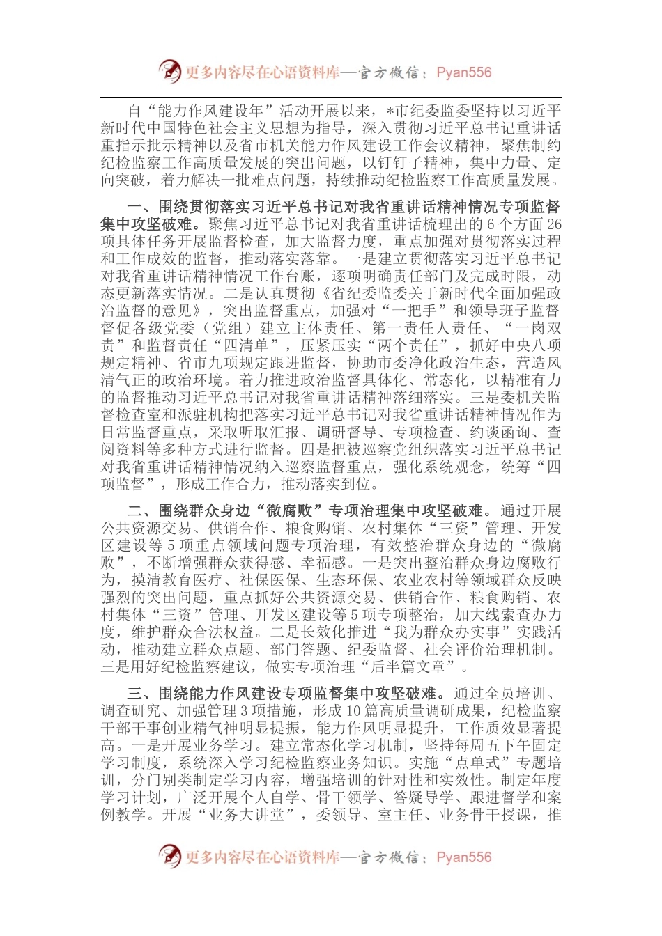 市纪委监委机关集中攻坚破难行动开展情况汇报.docx_第1页