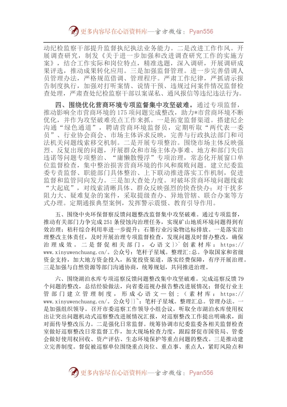 市纪委监委机关集中攻坚破难行动开展情况汇报.docx_第2页