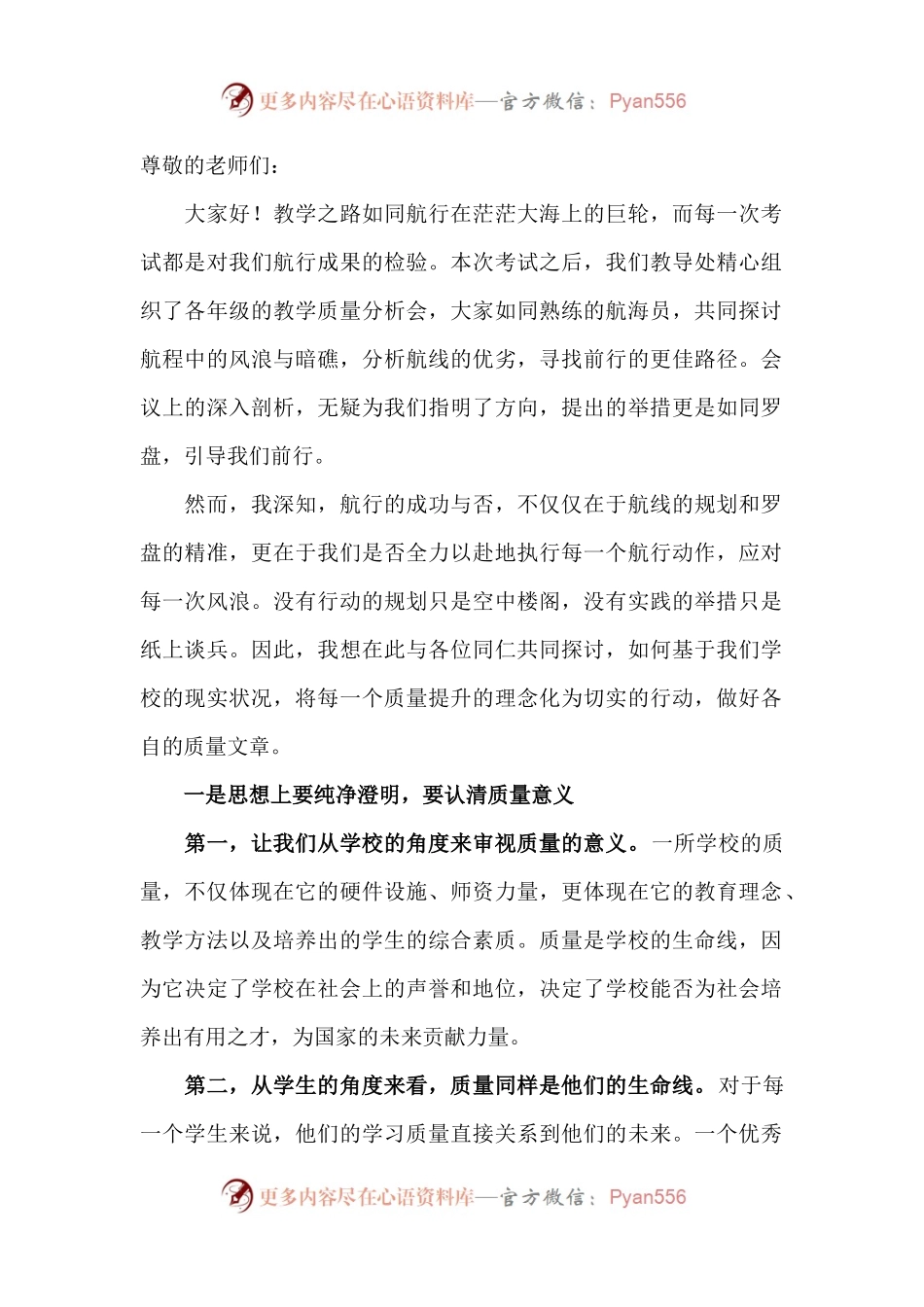教学质量分析会校长讲话.docx_第1页