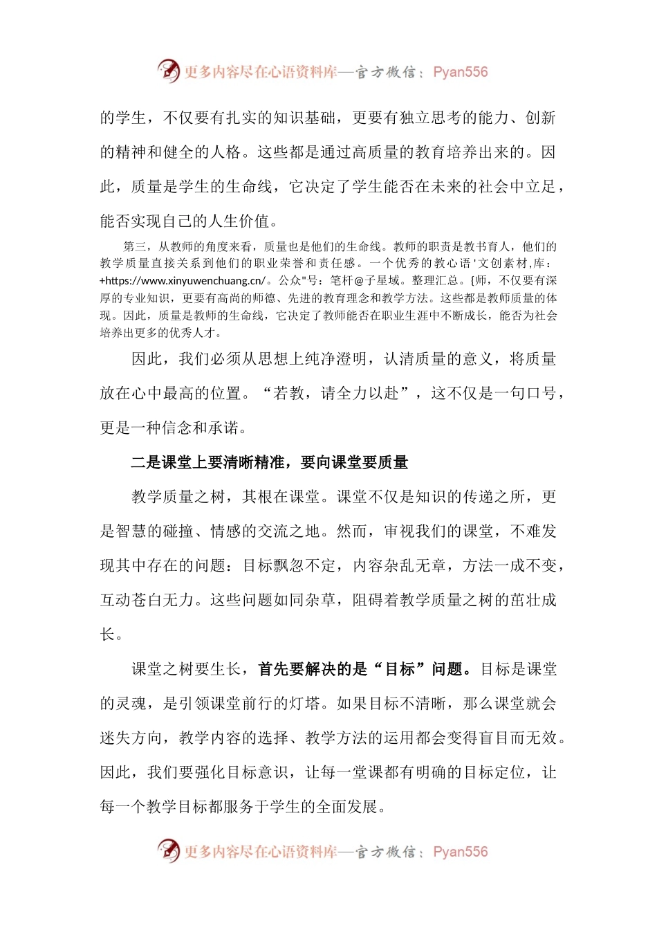 教学质量分析会校长讲话.docx_第2页
