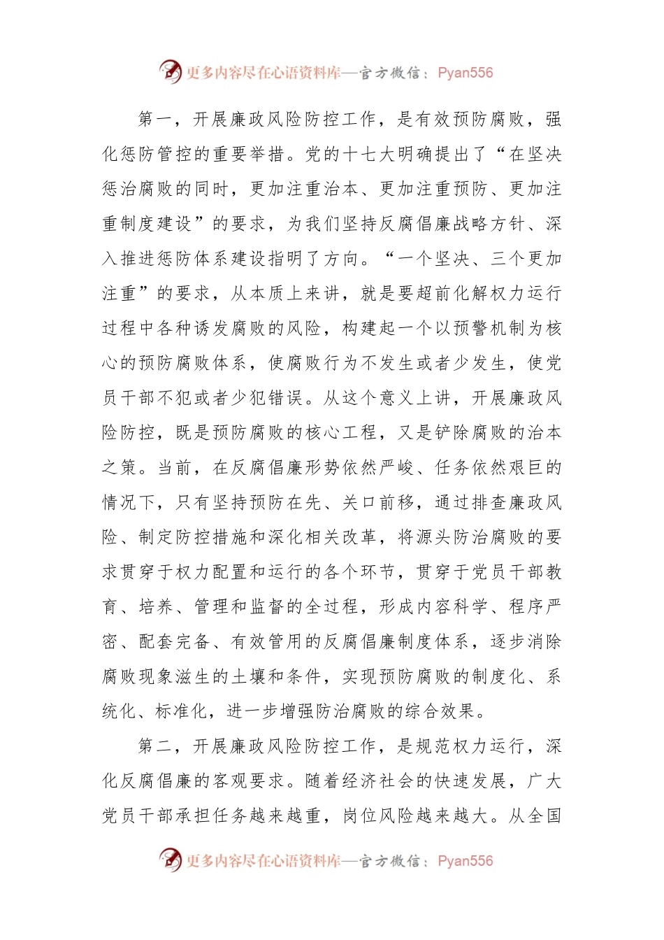 廉政风险防控工作会议讲话.docx_第2页
