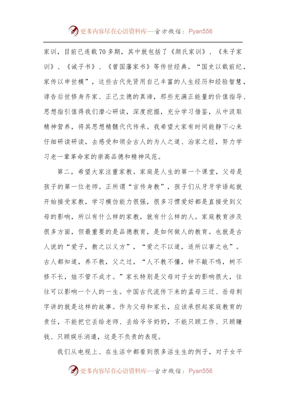 廉政文化月主题党课稿：廉洁齐家培育良好家风.docx_第2页