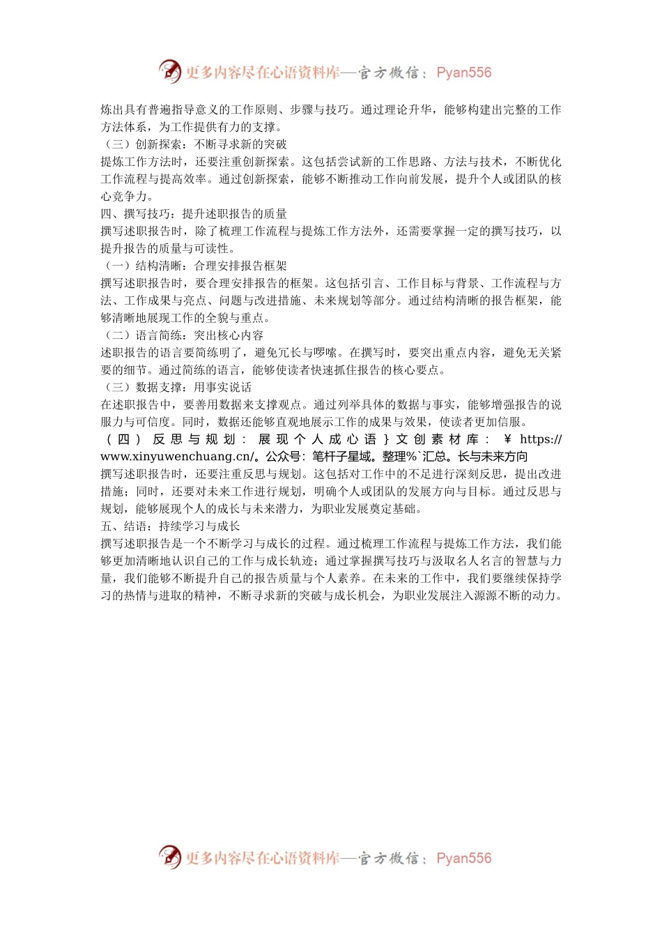 撰写述职报告：有效梳理工作流程与方法的艺术.docx_第2页