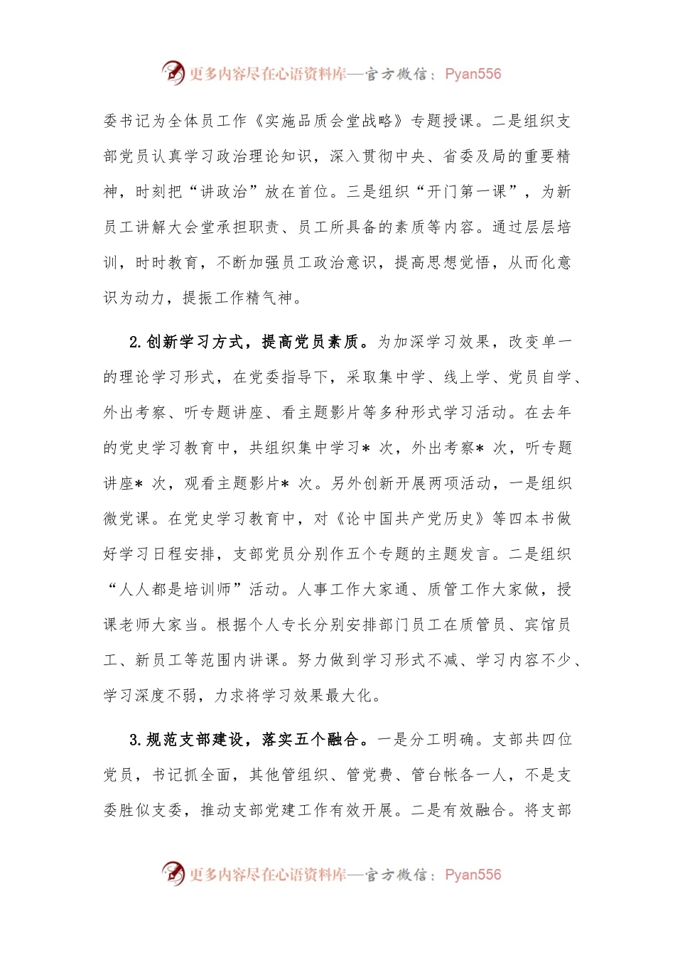 强化作风 汇聚合力 努力建设坚强堡垒 助推大会堂服务发展新高度——党支部争创“先锋党支部”汇报材料.docx_第2页