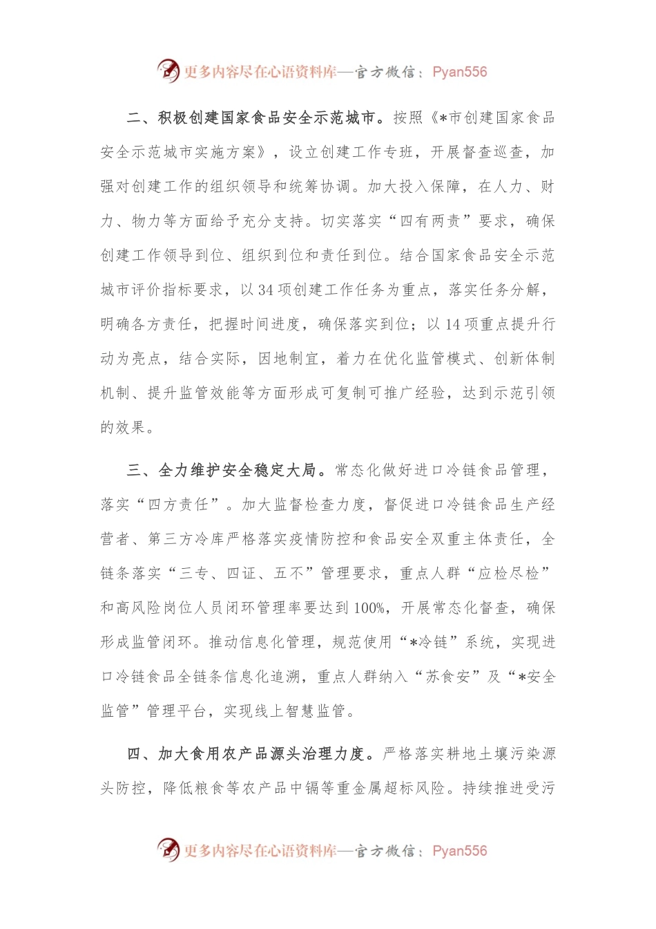 市场监督管理局关于食品安全工作汇报材料.docx_第2页