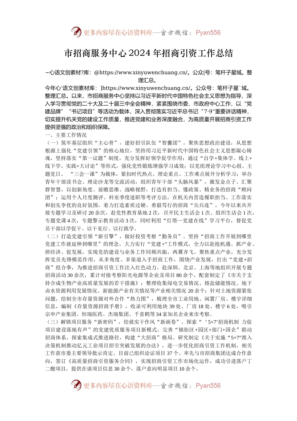 市招商服务中心2024年招商引资工作总结.docx_第1页