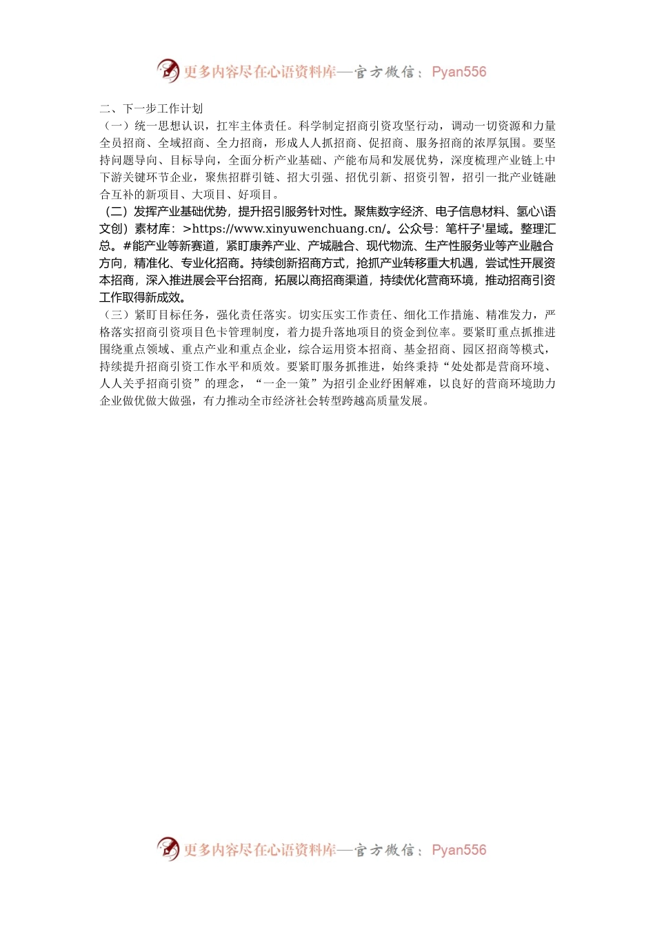 市招商服务中心2024年招商引资工作总结.docx_第2页
