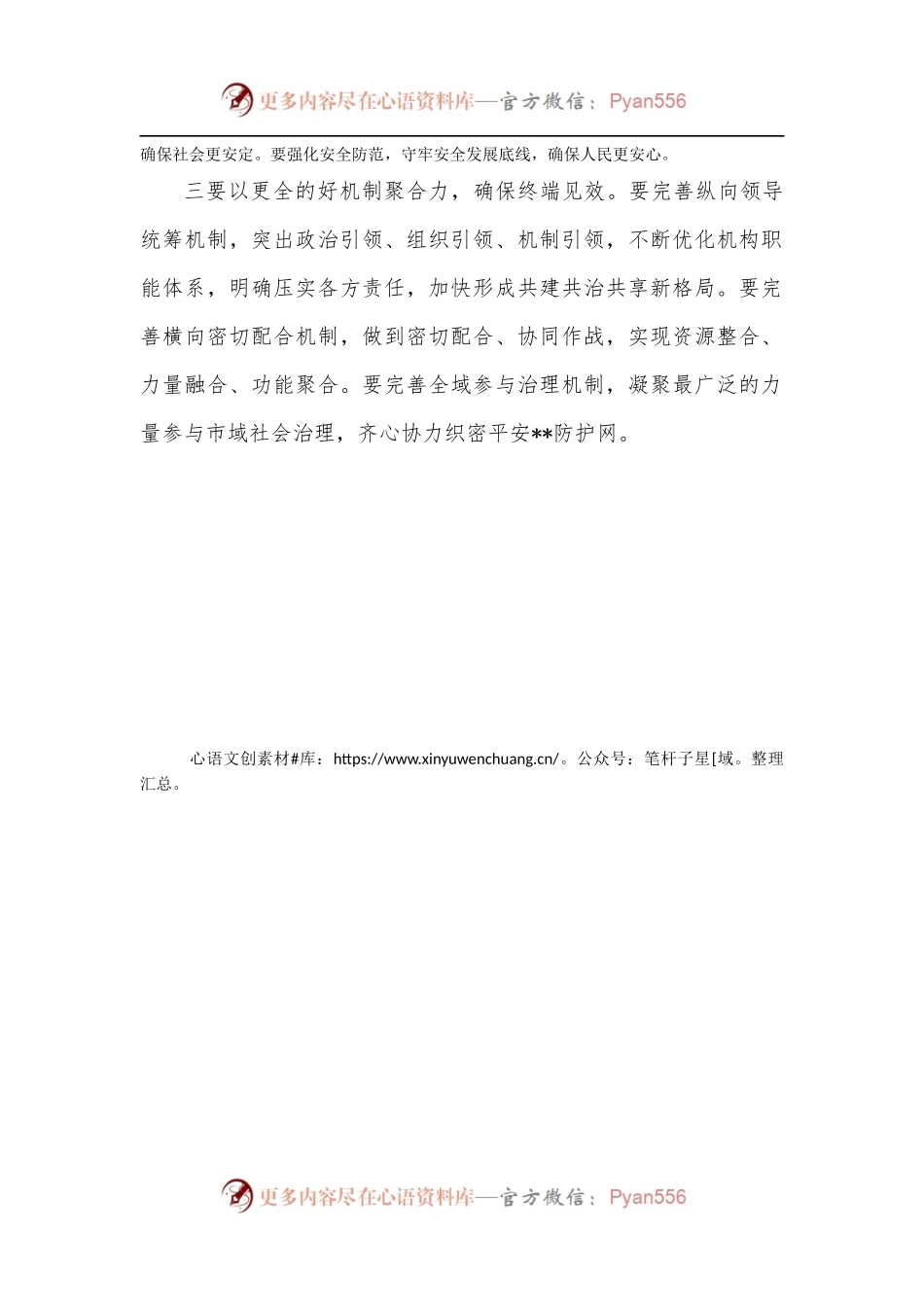 市域社会治理现代化试点工作领导小组会议总结讲话提纲.docx_第2页