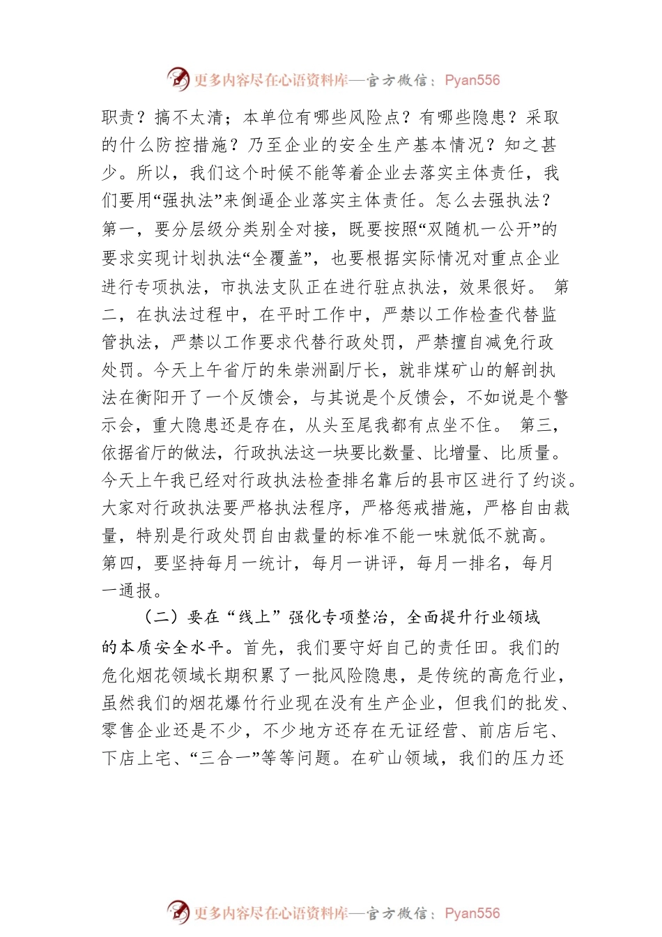 应急管理局局长在县市区应急管理工作视频会议上的讲话.docx_第2页