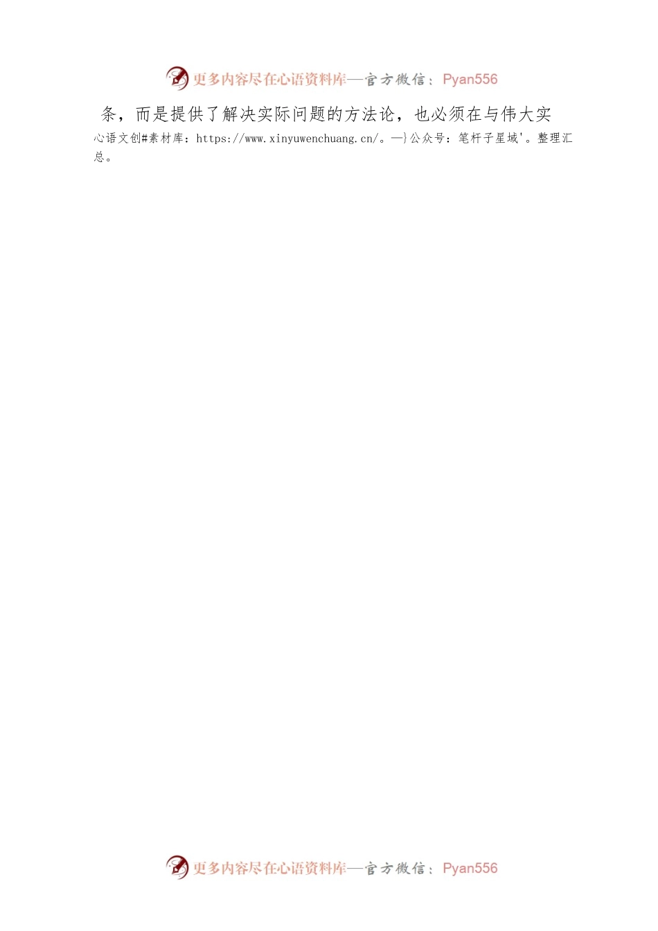 推动党史经验的创造性运用（20220606）.docx_第2页