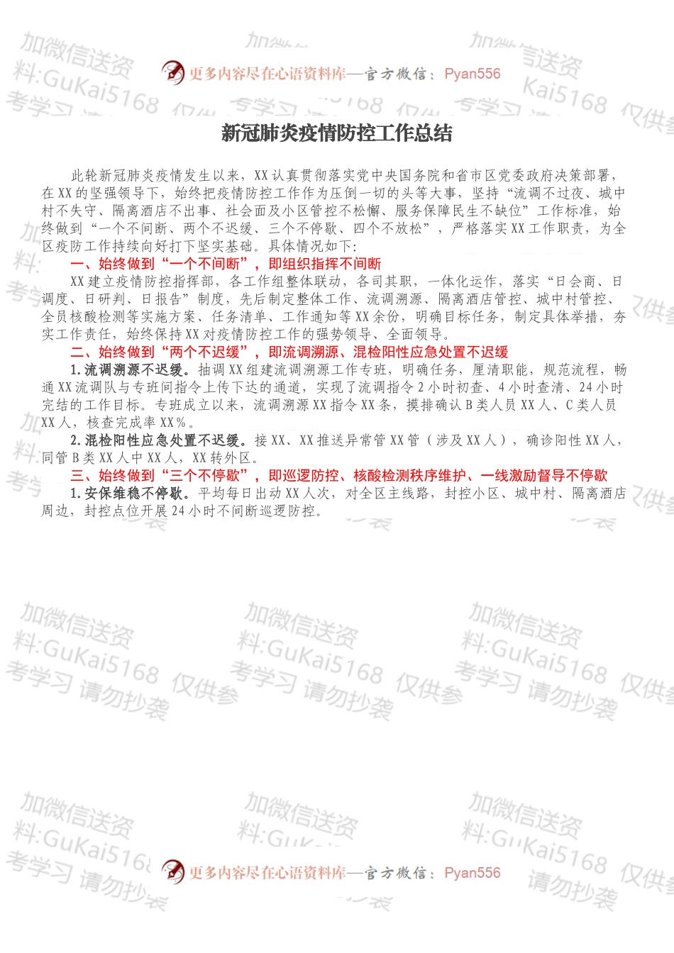 新冠肺炎疫情防控工作总结.docx_第1页