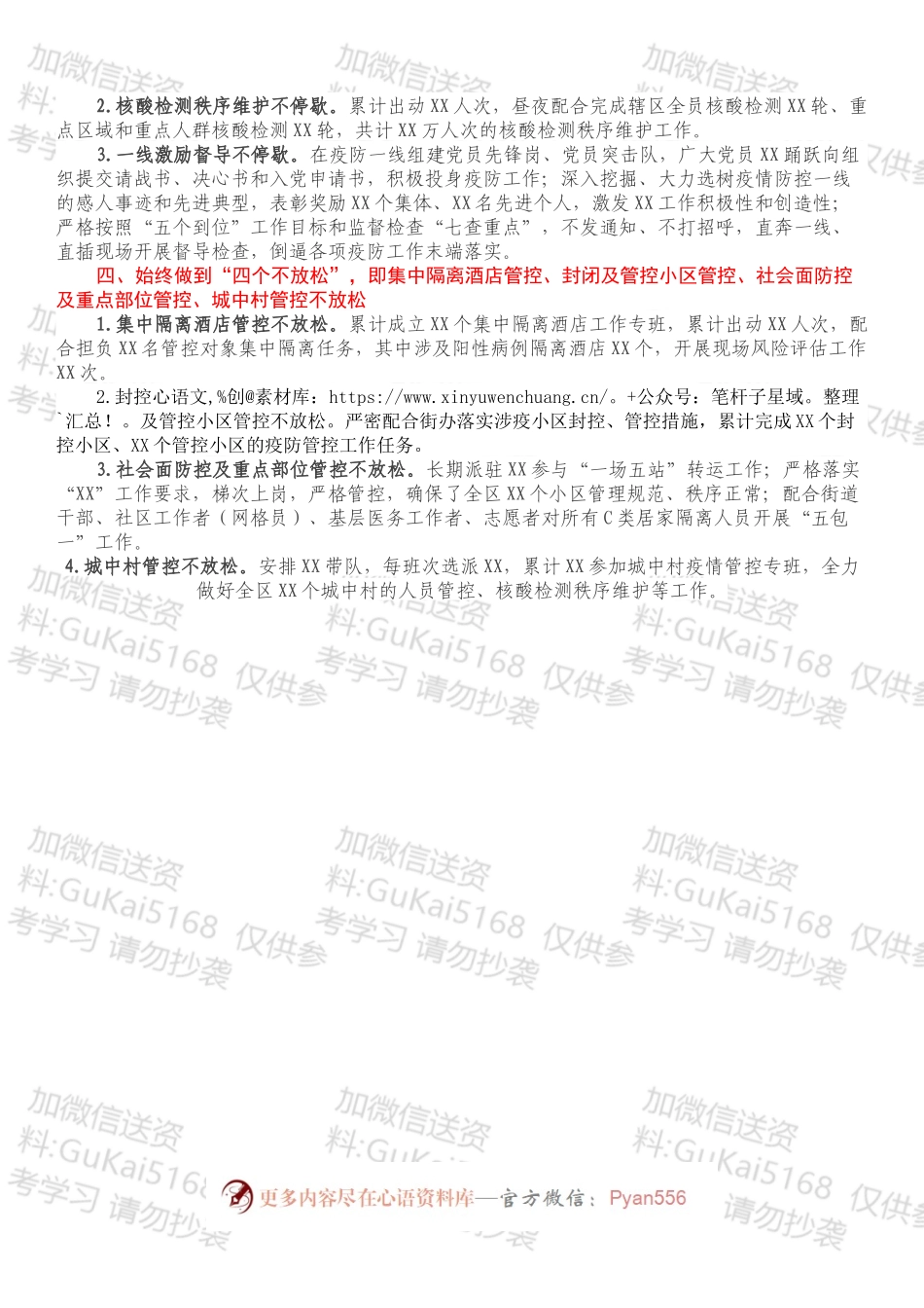 新冠肺炎疫情防控工作总结.docx_第2页