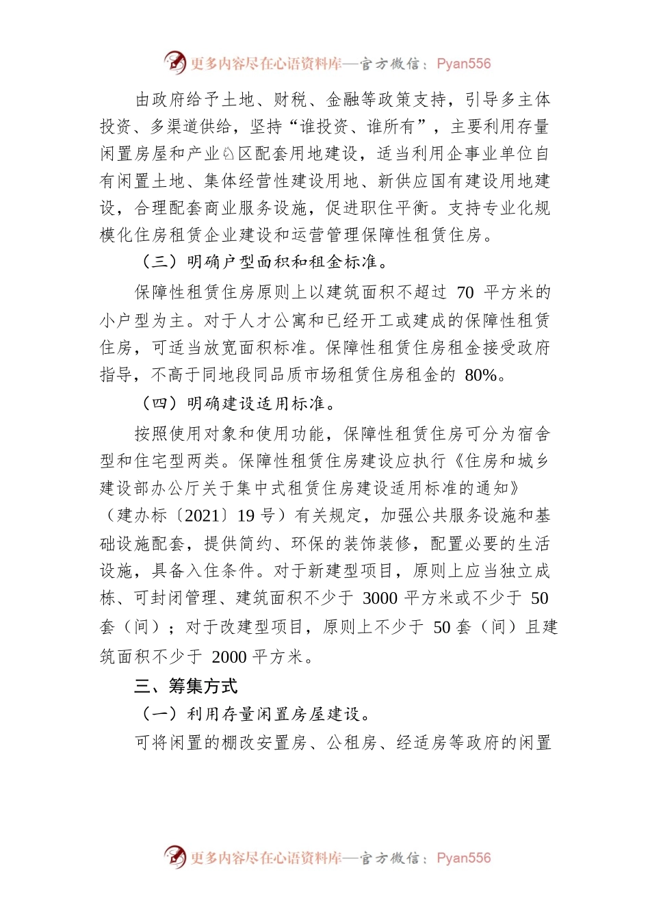 常德市加快发展保障性租赁住房实施方案.docx_第2页