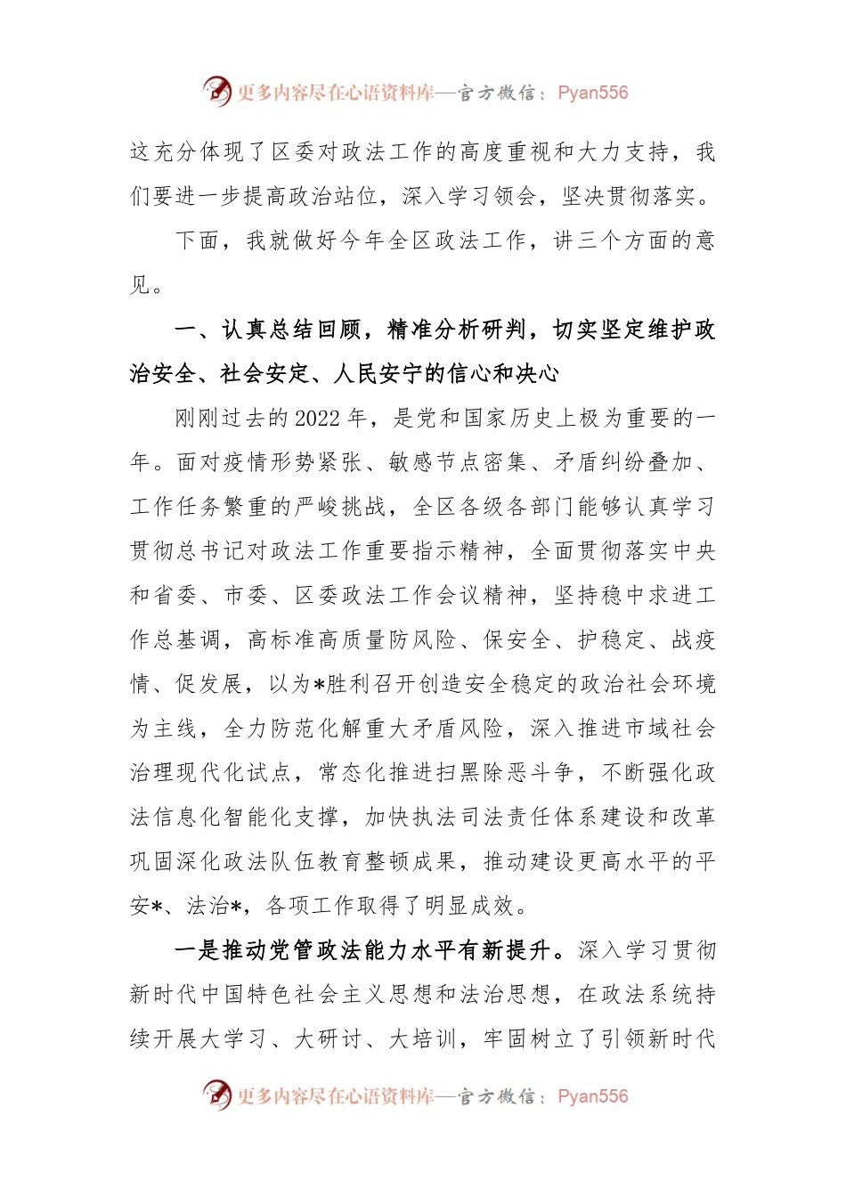 政法委书记在全区政法工作会议上的讲话.docx_第2页