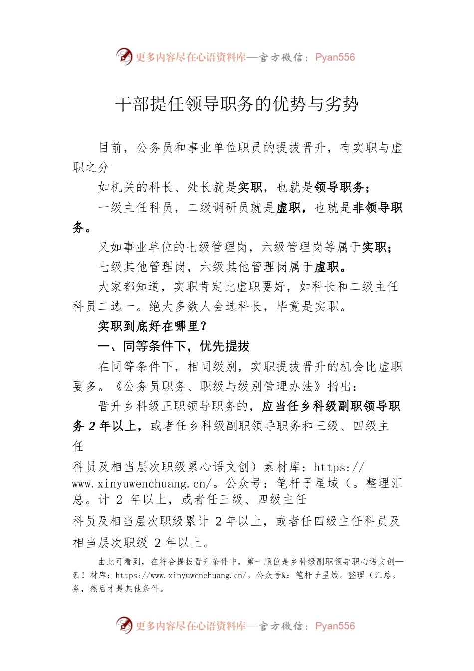 干部提任领导职务的优势与劣势.docx_第1页