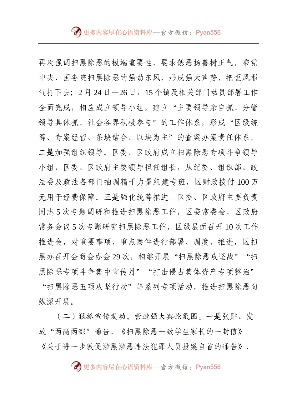 扫黑除恶专项斗争工作情况汇报.docx_第2页
