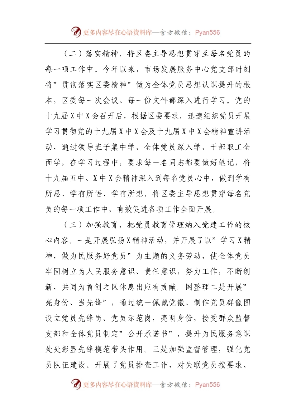 支部书记抓党建述职专题工作材料.docx_第2页