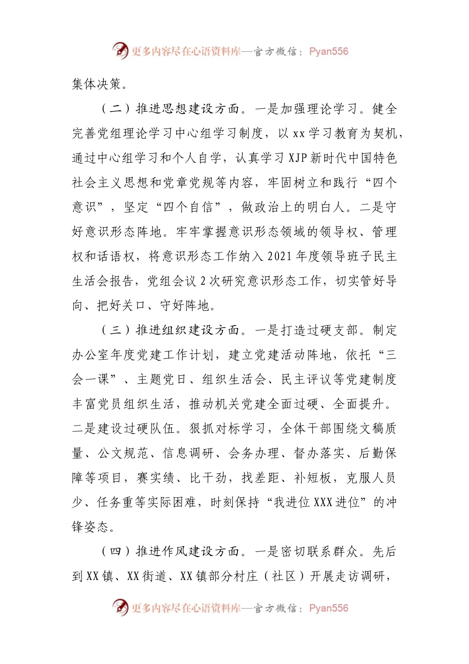 政府办公室主任述责述廉报告.docx_第2页
