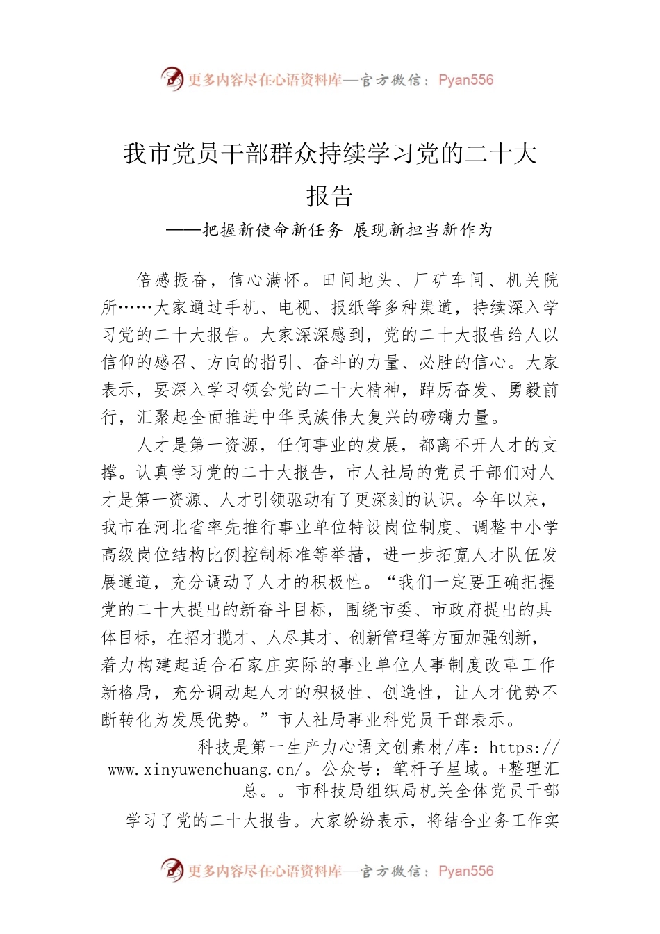我市党员干部群众持续学习党的二十大报告（20221021）.docx_第1页