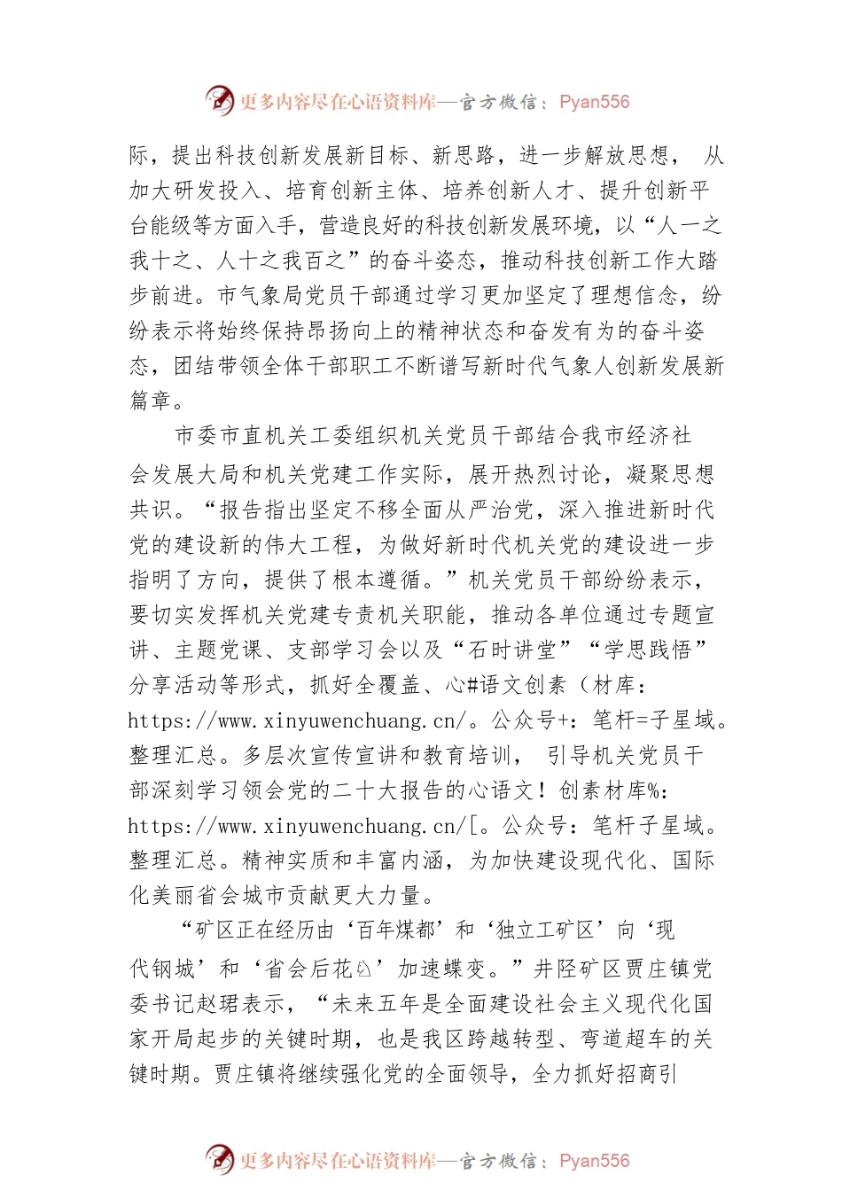 我市党员干部群众持续学习党的二十大报告（20221021）.docx_第2页